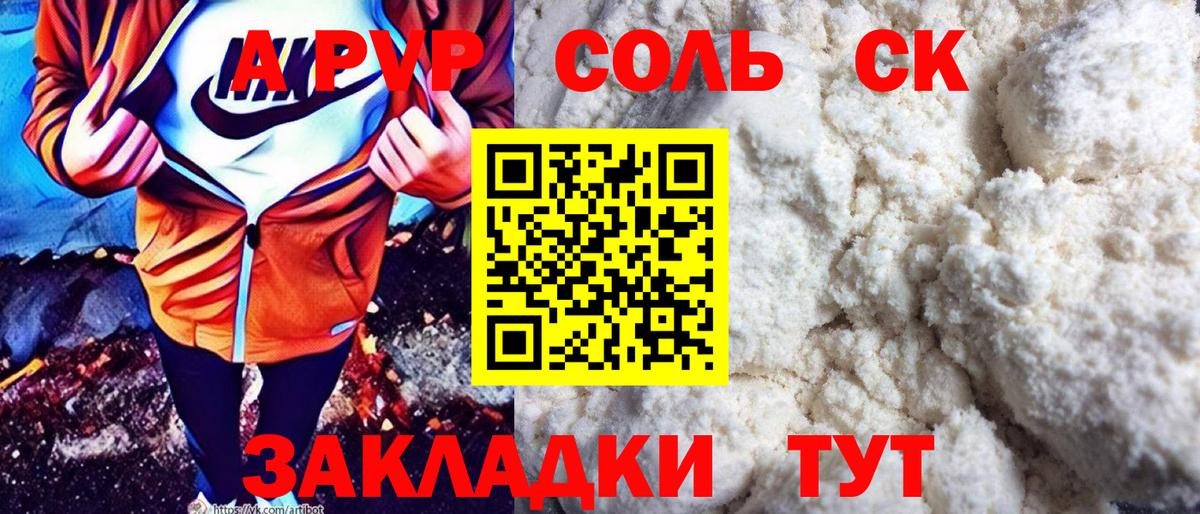 Еманжелинск  Alpha-PVP Crystall  A PVP СК  Вход с VPN  A PVP  где купить наркотик  APVP СК КРИС 