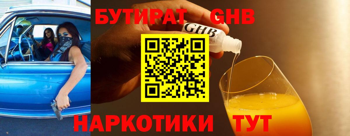 БУТИРАТ бутандиол Еманжелинск