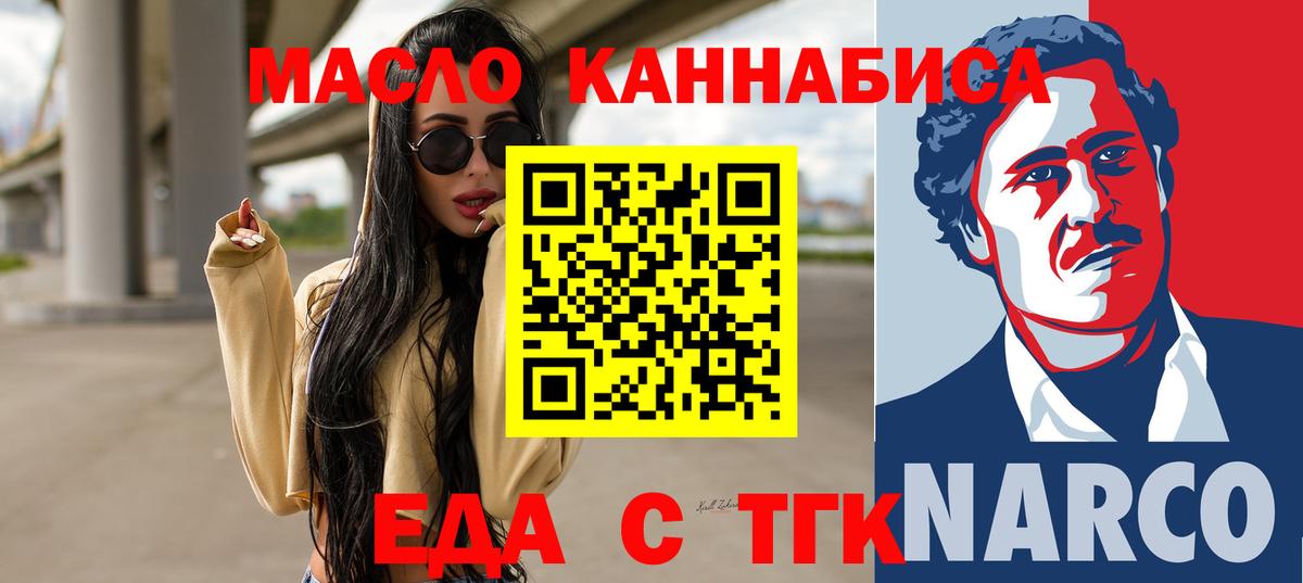 Печенье с ТГК марихуана  Вход с VPN  Еманжелинск 