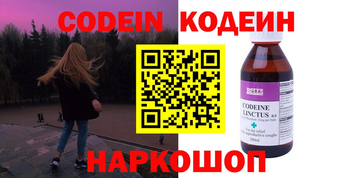 Кодеиновый сироп Lean напиток Lean (лин)  Codein напиток Lean (лин)  Еманжелинск  Вход с VPN 