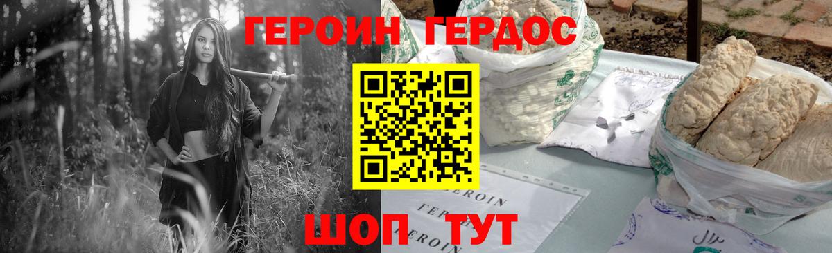 ГЕРОИН Heroin Еманжелинск
