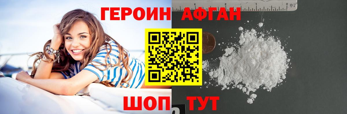 ГЕРОИН  Героин афганец  Вход с VPN  Еманжелинск 